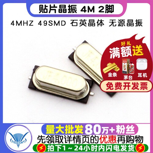 贴片晶振4M2脚4MHZ49SMD石英晶体