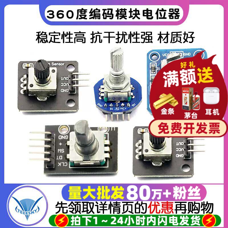 旋转编码器模块360度编码电位器图片