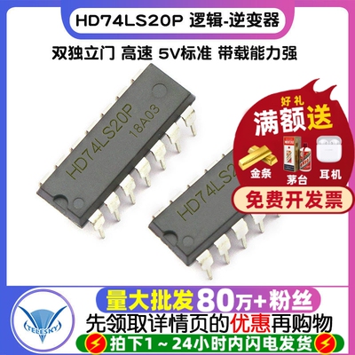 TELESKY】逻辑-栅极和逆变器 HD74LS20P 74LS20 DIP-14 IC 芯片