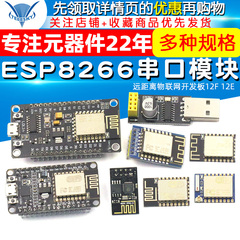 mạch cảm biến chuyển động ESP8266-01 01S WIFI module thu phát không dây cổng nối tiếp 32 IoT ban phát triển 12F 12E 12S cảm biến chuyen dong cam bien chuyen dong 220v