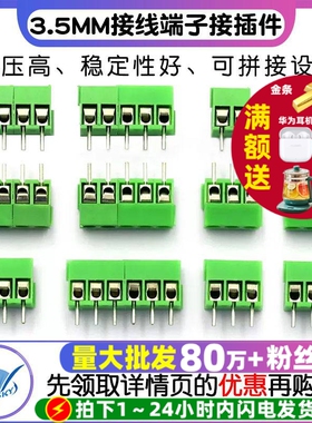 KF350 3.5mm间距/KF350-2P/3P接线端子接插件可拼接线柱 10个