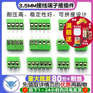 3P接线端子接插件可拼接线柱 10个 3.5mm间距 KF350