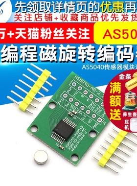 AS5040-SS_EK_AB 可编程磁旋转编码器 AS5040传感器模块送磁铁