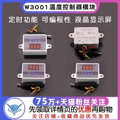 W3001微电脑数字温度控制器模块