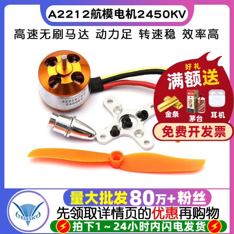 A2212航模电机2450KV多轴无刷图片