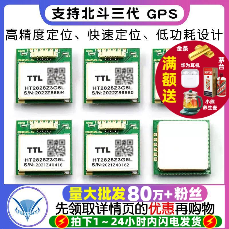 支持北斗三代 GPS模块GPS模组 无人机测亩仪GPS飞控车载导航FLASH