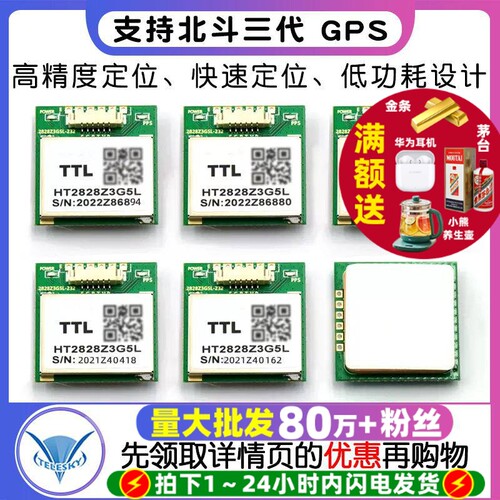 支持北斗三代GPS模块GPS模组