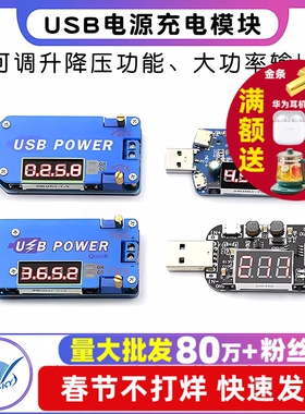 USB可调升降压电源充电模块15W 5V转3.3V9V12V24V30V DP2路由器