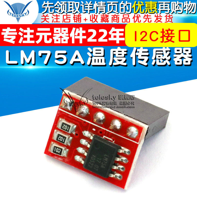 LM75A温度传感器高速I2C接口高精度温度传感器开发板模块_虎窝淘