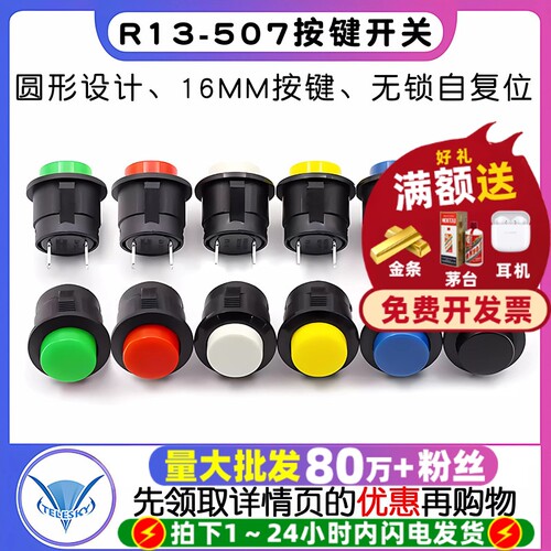 卡式R13-507按键开关16MM圆形
