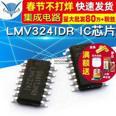 【TELESKY】IC 芯片 LMV324IDR 集成电路 SOP14 IC