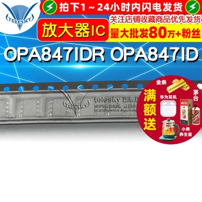 OPA847IDR OPA847ID OPA847 放大器 IC 芯片