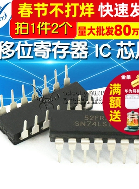 74LS164N SN74LS164N 直插 DIP14 7移位寄存器 IC 芯片 (2个)
