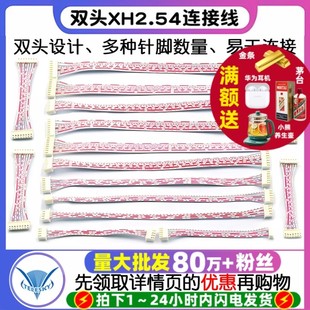30CM XH红白排线双头XH2.54插头 12P 连接线单头长10