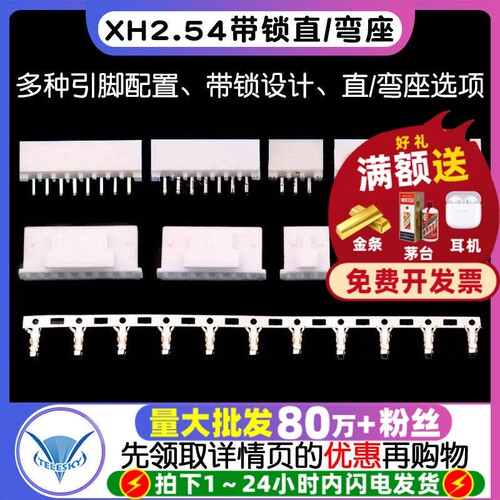 XH2.54端子连接器接插头压线端子