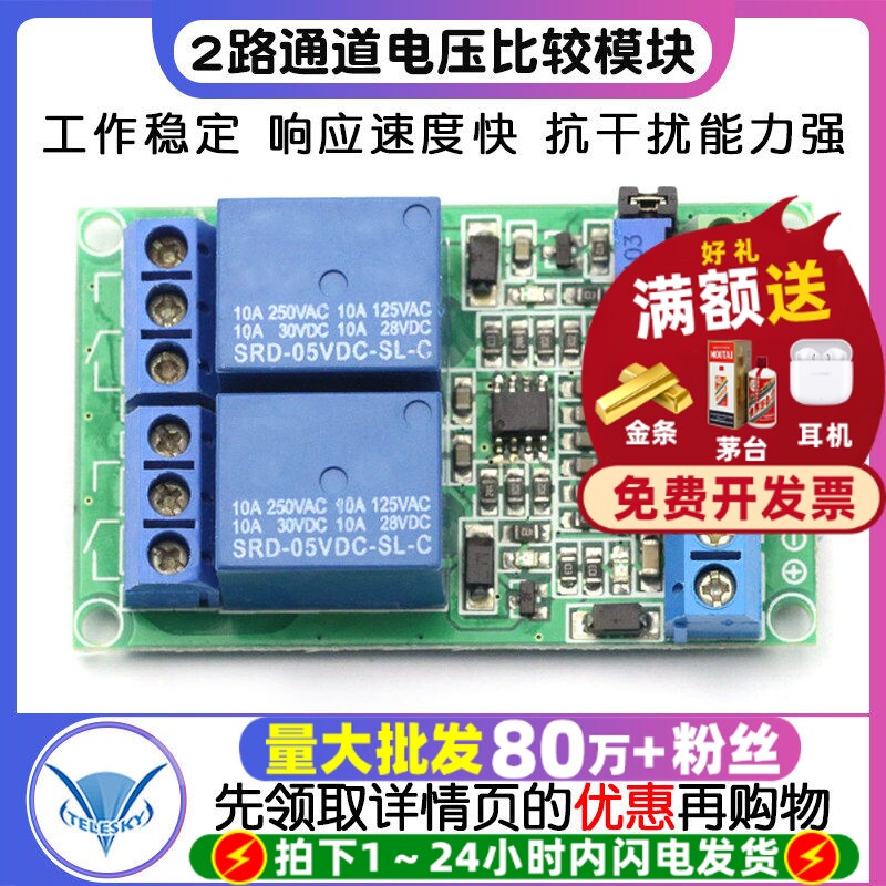 2路电压比较模块 2路通道电压比较器 电压比较IC LM393 5V DC5V