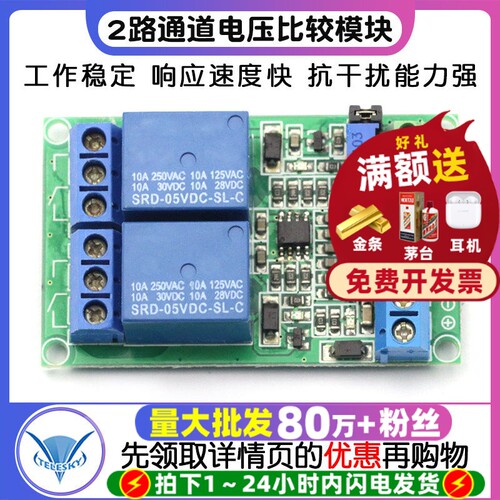 2路电压比较模块2电压电压比较器