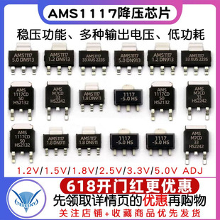 1.8 AMS1117 1.5 5.0vADJ稳压asm1117电源ic降压芯片sot 3.3V 223