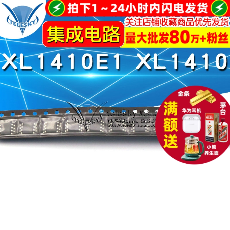 XL1410E1 XL1410  专注元器件20年