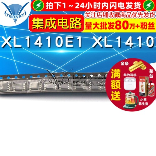 XL1410E1 XL1410  专注元器件20年