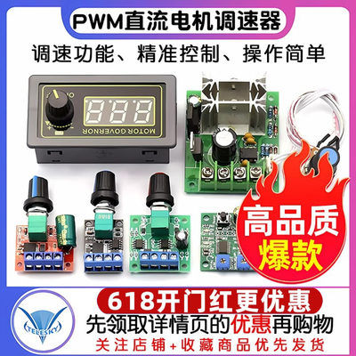 PWM直流电机调速器5V-35控制模块