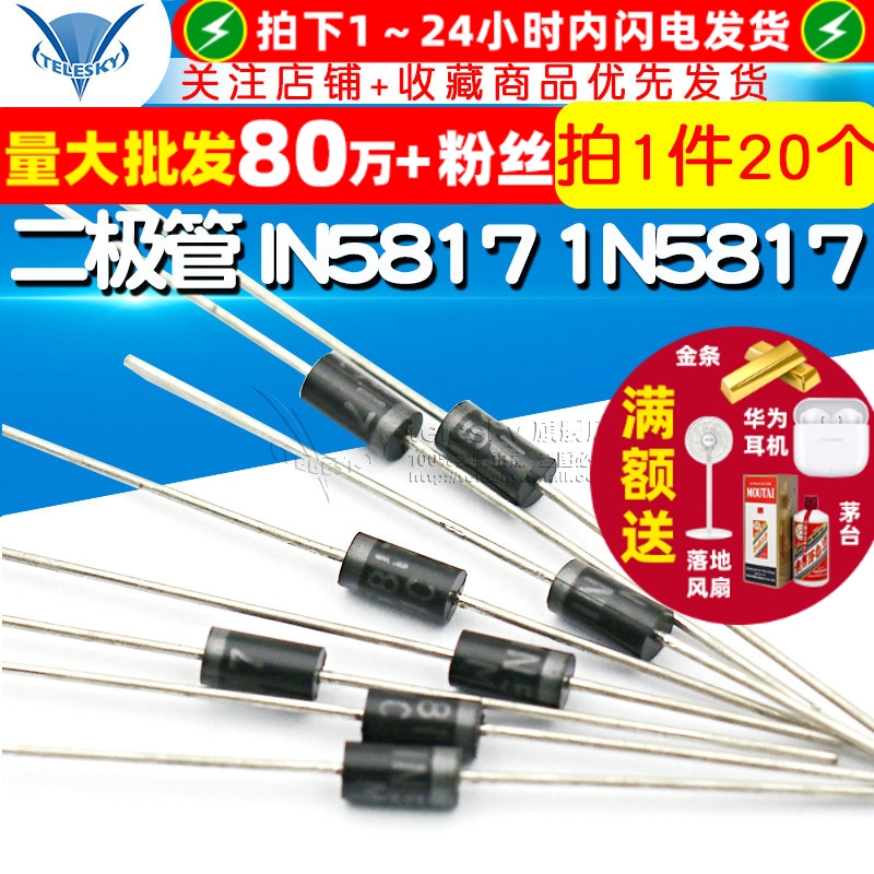恢复二极管IN58171N5817DO-41