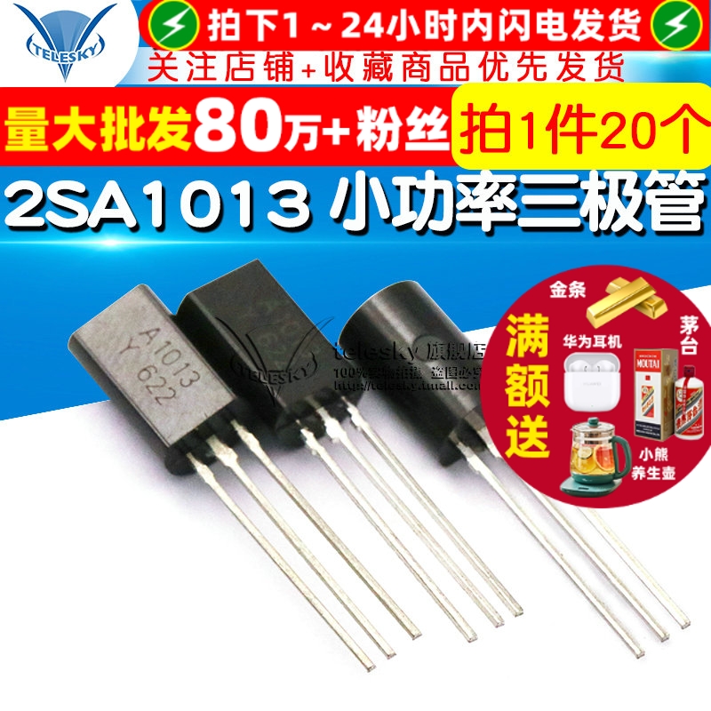 A10132SA1013小功率三极管20个