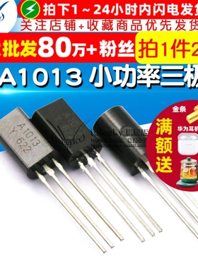 【TELESKY】A1013 2SA1013 小功率三极管 (20个)