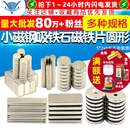 磁铁强力强磁魔方巴克球小磁钢吸铁石磁铁片圆形5 2x8长方形钕铁