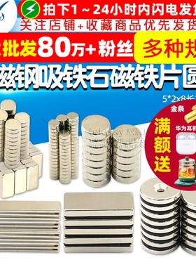 磁铁强力强磁魔方巴克球小磁钢吸铁石磁铁片圆形5*2x8长方形钕铁