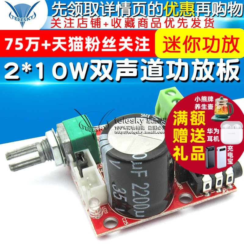 PAM8610迷你功放板dc8v-12V 10W+10W纯D类立体声 功放板模块diy
