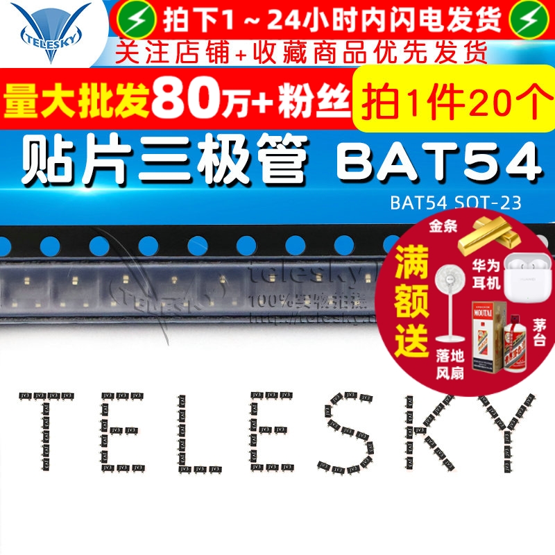 贴片三极管BAT54SOT-23(20个)