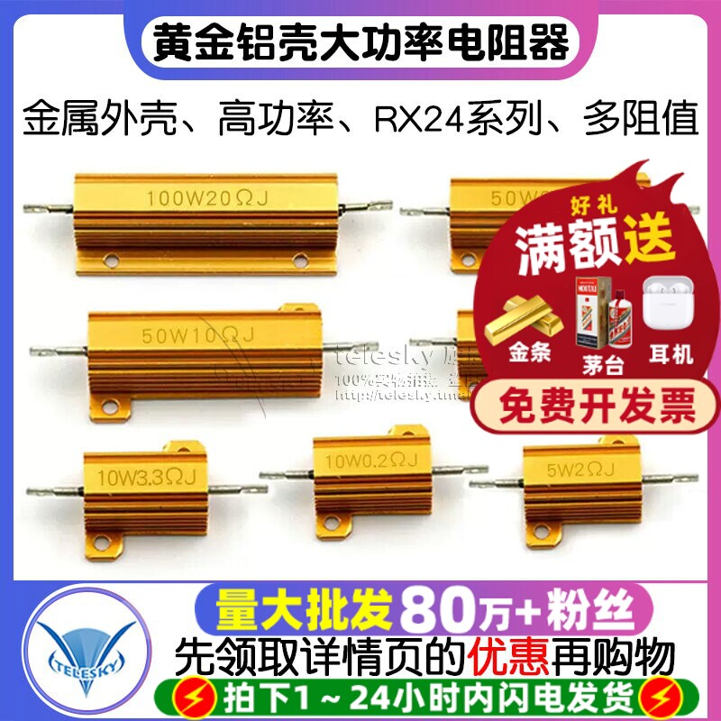 黄金铝壳大功率金属电阻器RX24-100W 25 50 200W 20 100R欧10K 1K