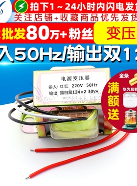 30W双12V 30W2*12V变压器 电源变压器 输入220V 50Hz/输出双12V