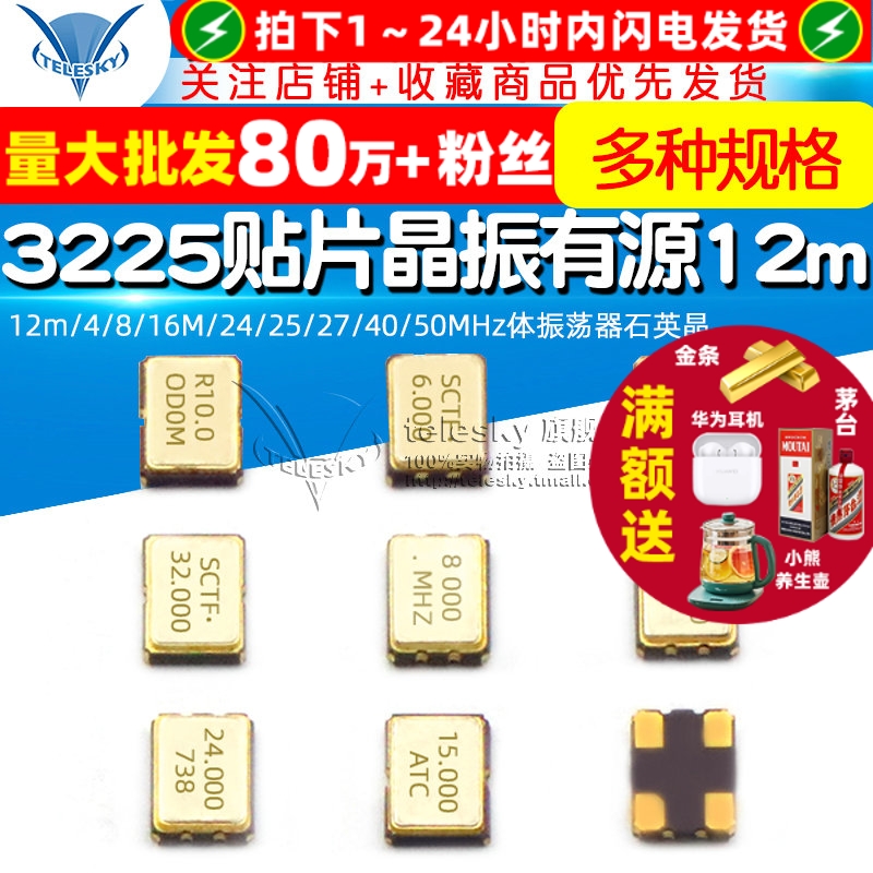 3225贴片晶振有源12m/4/8/16M/24