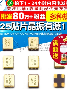 3225贴片晶振有源12m/4/8/16M/24/25/27/40/50MHz体振荡器石英晶