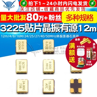 16M 3225贴片晶振有源12m 50MHz体振荡器石英晶