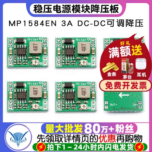 MP1584EN可调稳压降压板电源模块