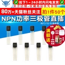 NPN功率三极管 直插 50个 TELESKY 92晶体管 9013 S9013