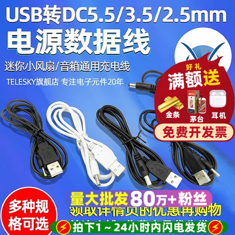 圆孔充电线 5V/9V/12V电源升压线USB转DC5.5/3.5/2.5MM接口电源线