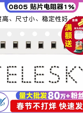 0805 贴片电阻器 1% 100K110K120K130K150K160K 470K680K 910K