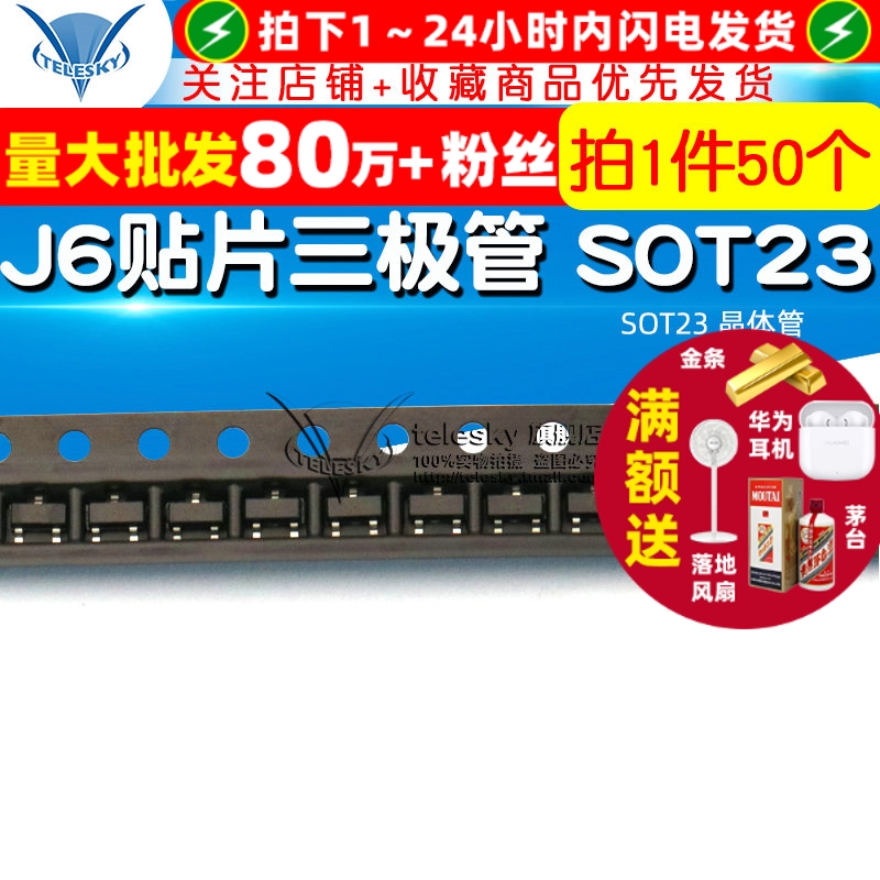 J6贴片三极管S9014贴片SOT23