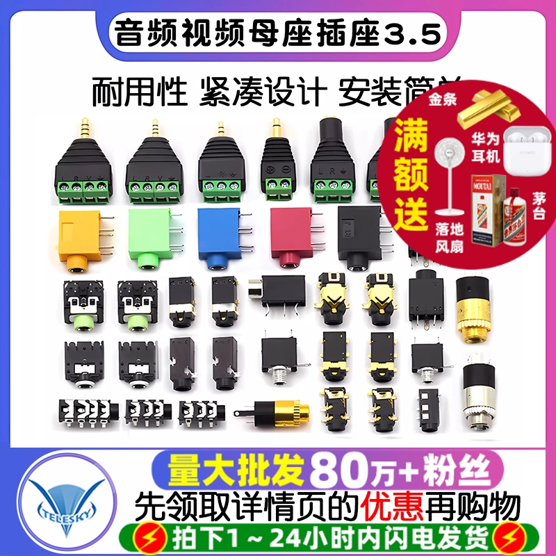 耳机插座3.5MM音频视频母座插座