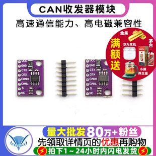 TJA1042T TJA1051 高速 CAN收发器 TJA1042模块 低功耗 TJA1051T