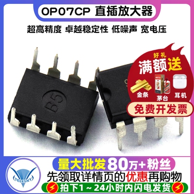 TELESKY OP07 OP07CP 直插DIP8 OP07C 运算放大器芯片 IC