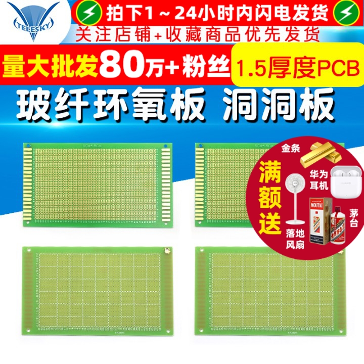 实验板玻纤环氧板9*15cm1.5PCB