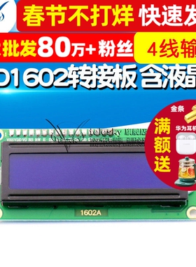 LCD1602转接板 含液晶屏  IIC/I2C/接口 送 函数库 转接模块