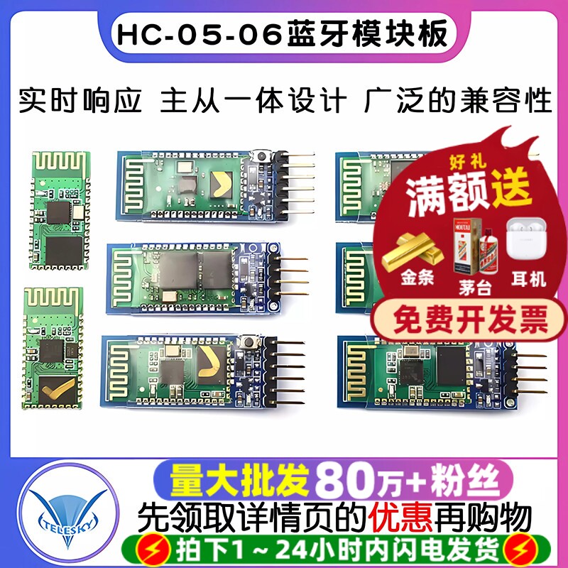 HC-05-06-主从机一体蓝牙模块板DIY无线串口透传电子模块BLE通信