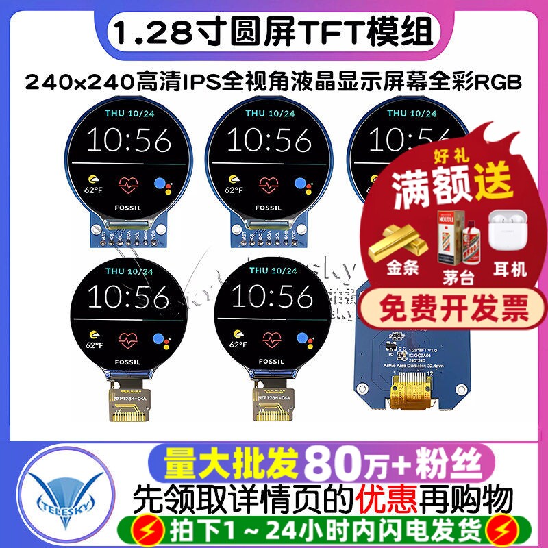 1.28寸圆屏TFT模组240x240高清