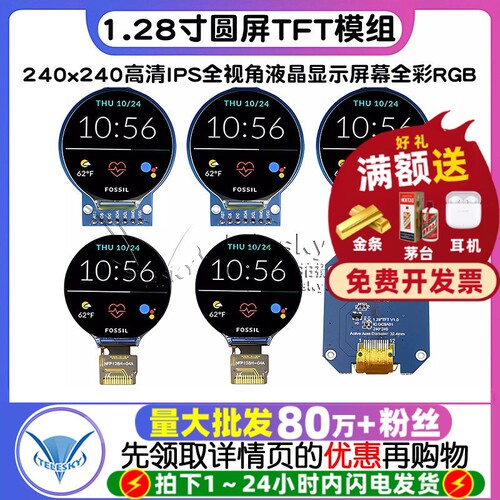 1.28寸圆屏TFT模组240x240高清